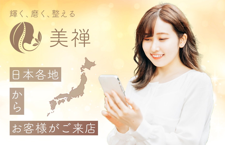 全国各地からお客様がご来店という内容のバナー写真